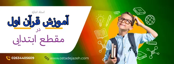 عکس درس قران فارسی کلاس اول