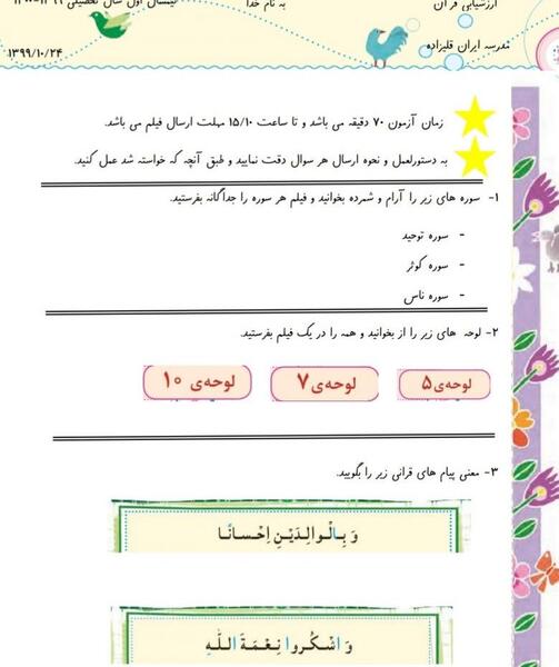 عکس درس قران فارسی کلاس اول