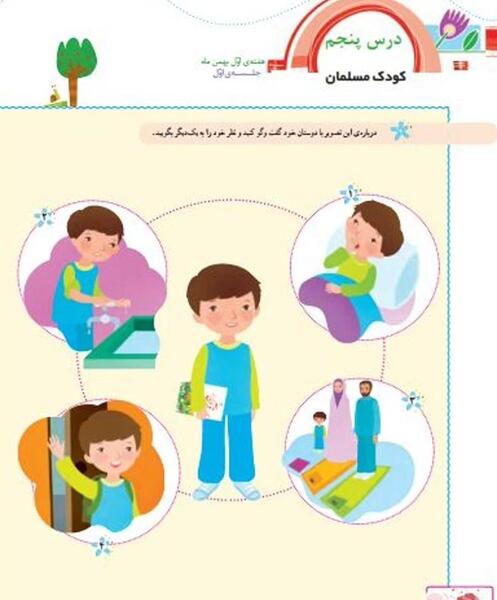 عکس درس قران فارسی کلاس اول