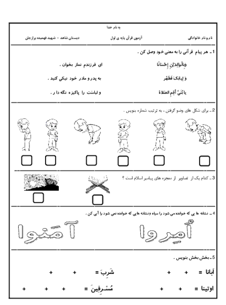 عکس درس قران فارسی کلاس اول