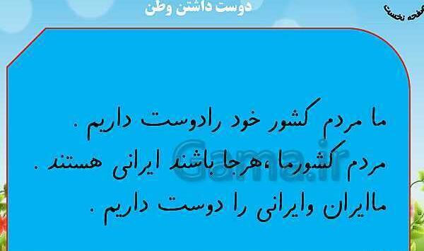 عکس درس قران فارسی کلاس اول