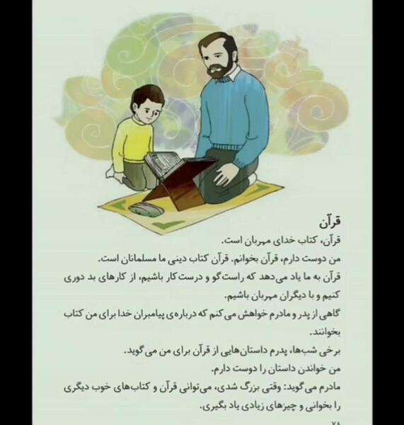عکس درس قران فارسی کلاس اول