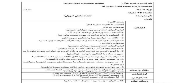 عکس درس قران فارسی کلاس اول