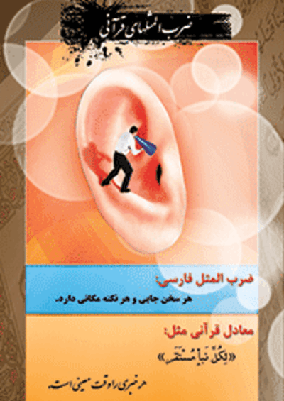 عکس فلش قرآنی