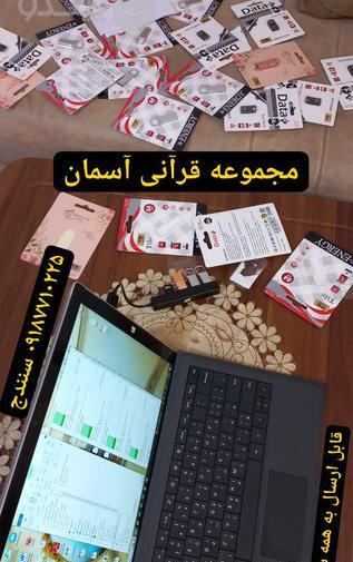 عکس فلش قرآنی