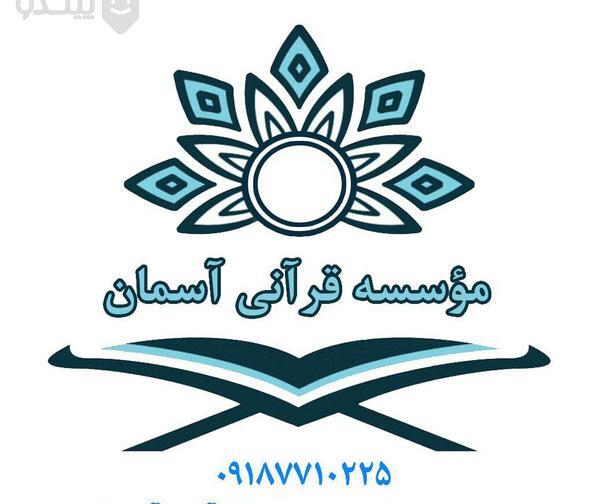 عکس فلش قرآنی