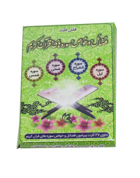 عکس فلش برای قرآن