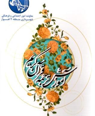 عکس فلش برای قرآن