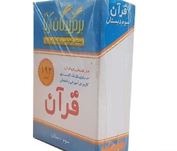 عکس فلش برای قرآن