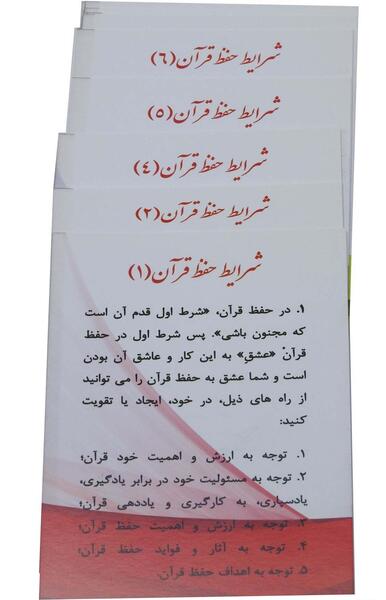 عکس فلش برای قرآن