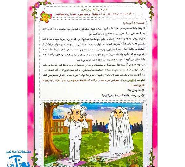 عکس فلش برای قرآن
