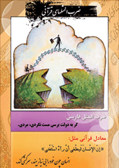 عکس فلش برای قرآن