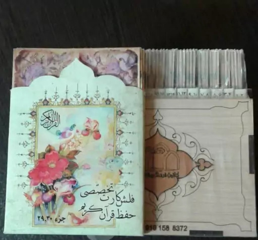 عکس فلش برای قرآن