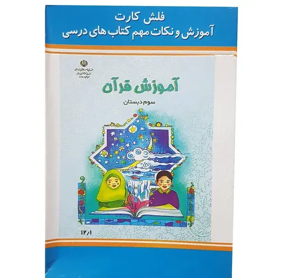 عکس فلش برای قرآن