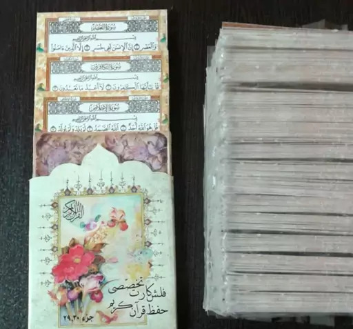 عکس فلش برای قرآن