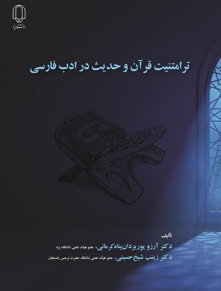عکس کتاب قرآن فارسی