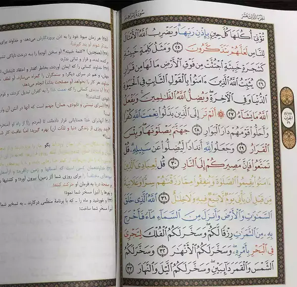 عکس کتاب قرآن فارسی