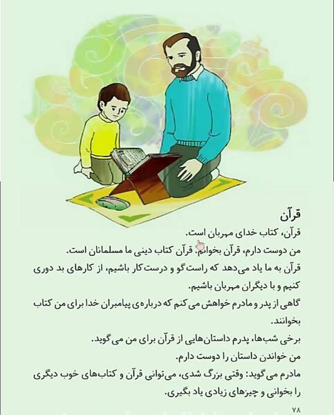 عکس کتاب قرآن فارسی
