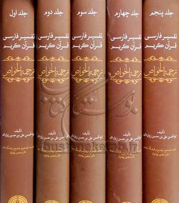 عکس کتاب قرآن فارسی