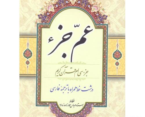 عکس کتاب قرآن فارسی