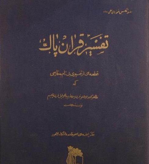 عکس کتاب قرآن فارسی