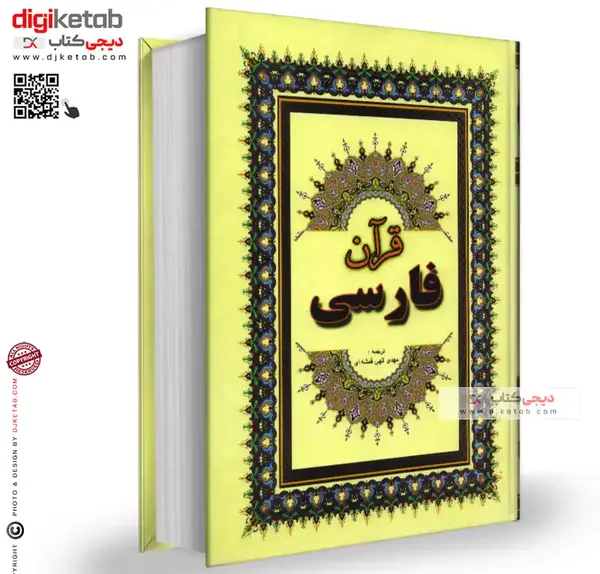 عکس کتاب قرآن فارسی