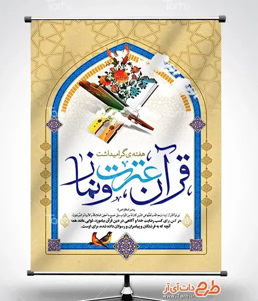 عکس هفته قران و عترت