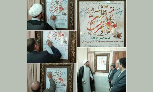 عکس هفته قران و عترت