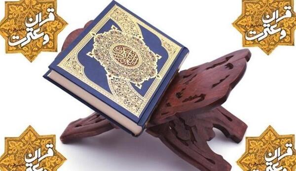 عکس هفته قران و عترت