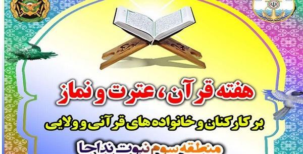 عکس هفته قران و عترت