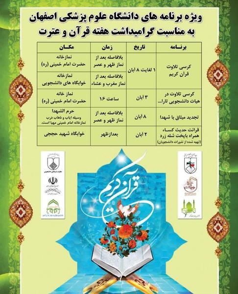 عکس هفته قران و عترت
