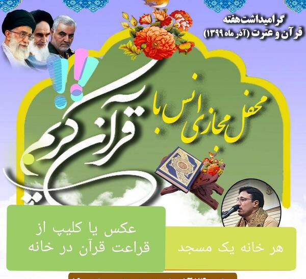 عکس هفته قران و عترت