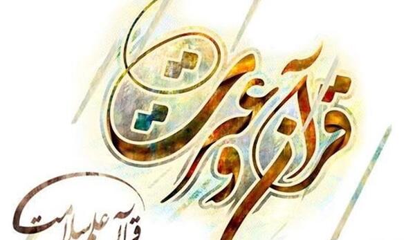 عکس هفته قران و عترت