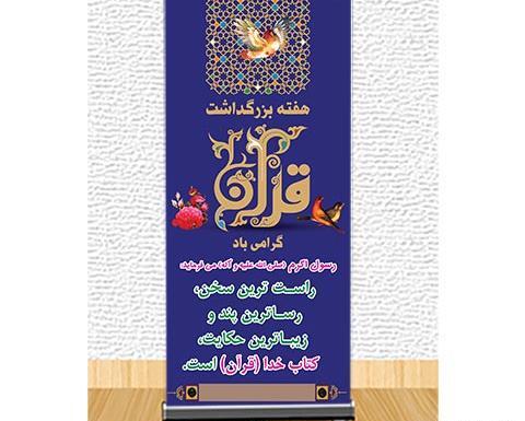 عکس هفته قران و عترت