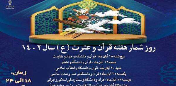 عکس هفته قران و عترت