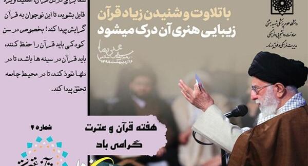 عکس هفته قران و عترت