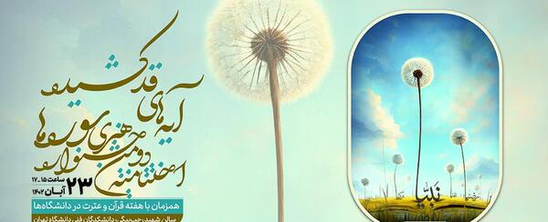 عکس هفته قران و عترت