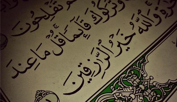 عکس هفته قران و عترت