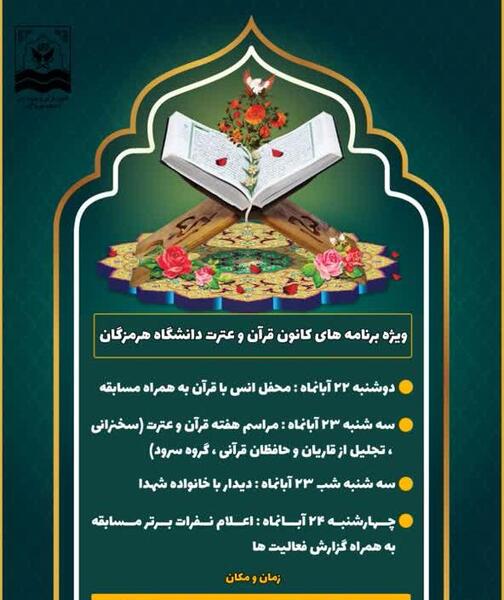 عکس به مناسبت هفته قرآن و عترت