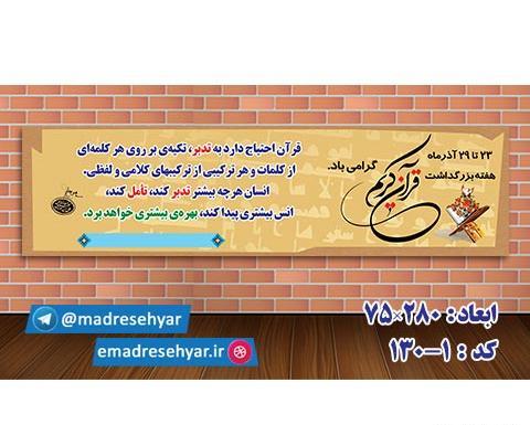 عکس به مناسبت هفته قرآن و عترت