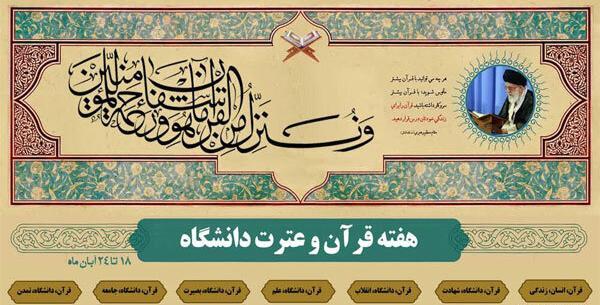 عکس به مناسبت هفته قرآن و عترت