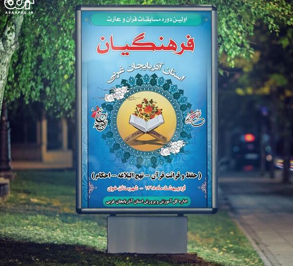 عکس به مناسبت هفته قرآن و عترت