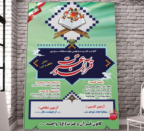 عکس به مناسبت هفته قرآن و عترت