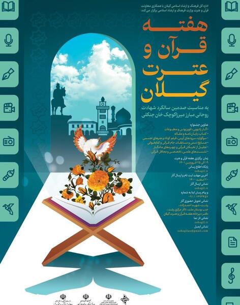 عکس هفته قرآن عترت و نماز