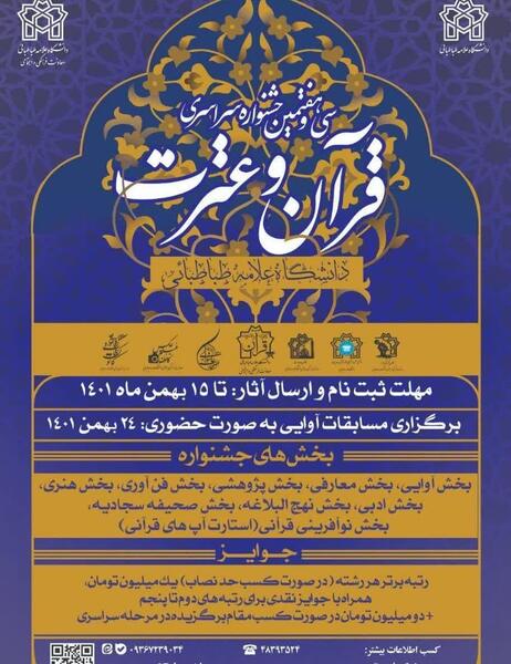 عکس هفته قرآن عترت و نماز
