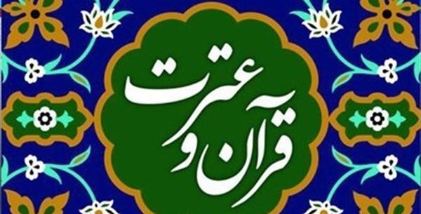 عکس هفته قرآن عترت و نماز