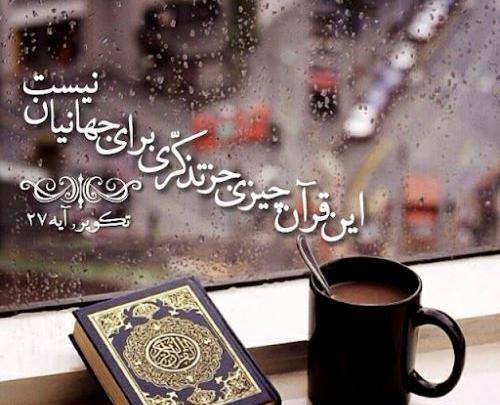 عکس هفته قرآن عترت و نماز