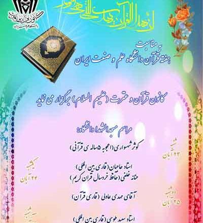 عکس هفته قرآن عترت و نماز