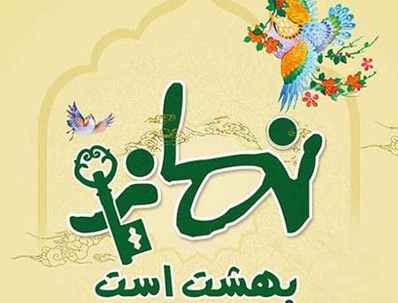 عکس هفته قرآن عترت و نماز