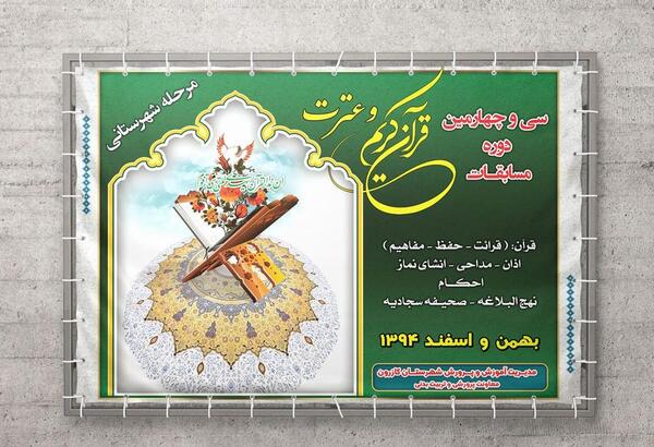 عکس هفته قرآن عترت و نماز